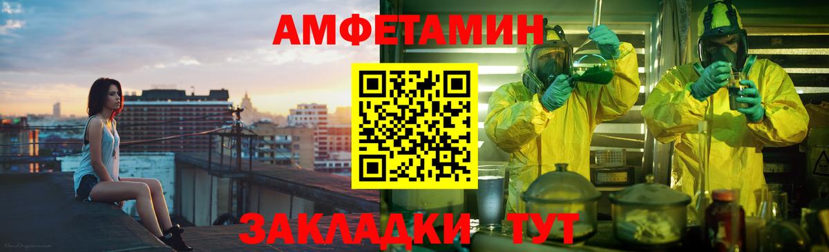 АМФЕТАМИН  АМФ VHQ  Вход с VPN  Волжский 