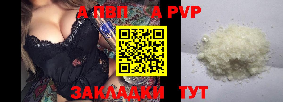 А ПВП кристаллы Волжский