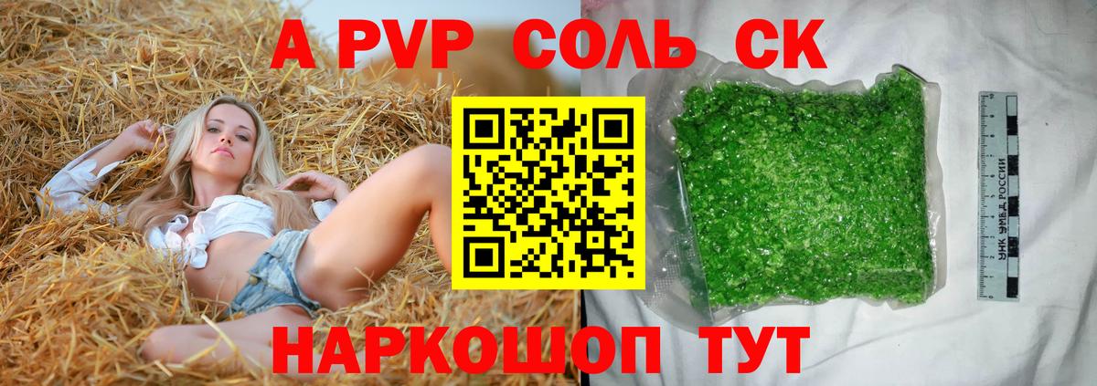 даркнет сайт  Вход с VPN  А ПВП Crystall  A-PVP СК КРИС  Волжский  Alfa_PVP мука 