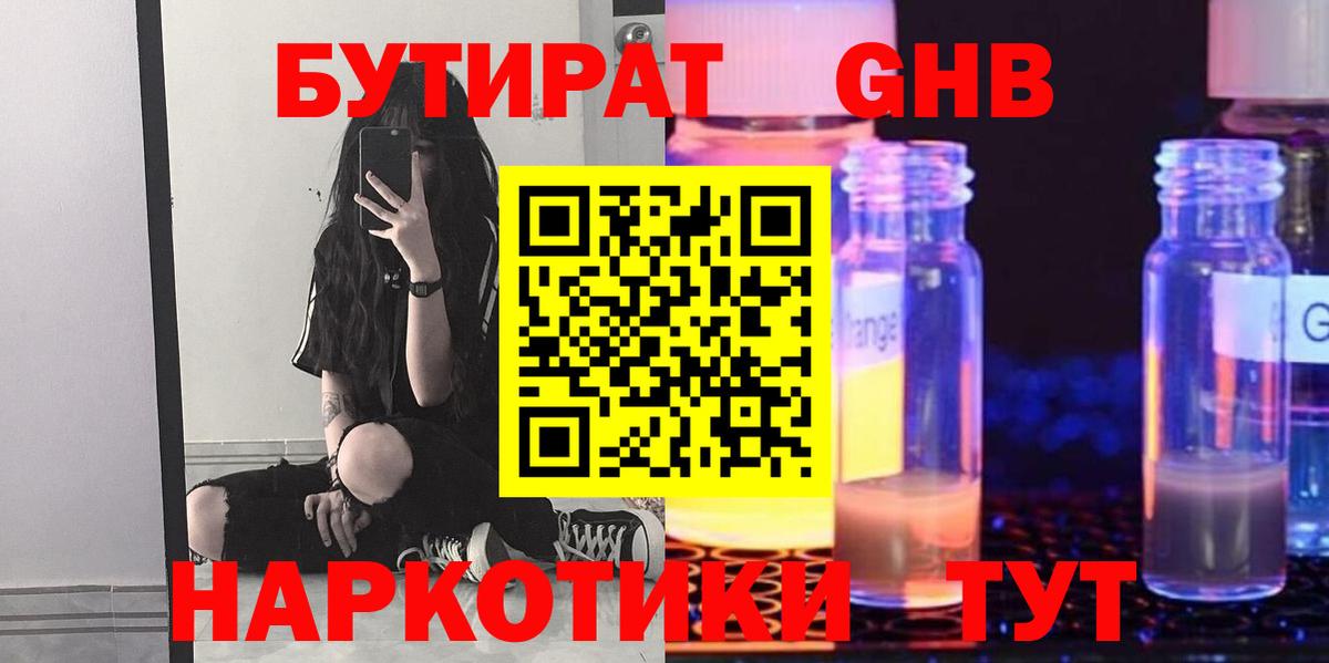 БУТИРАТ 1.4BDO  БУТИРАТ  Волжский  Вход с VPN 