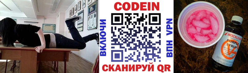 маркетплейс наркотические препараты  Волжский  Codein Purple Drank 