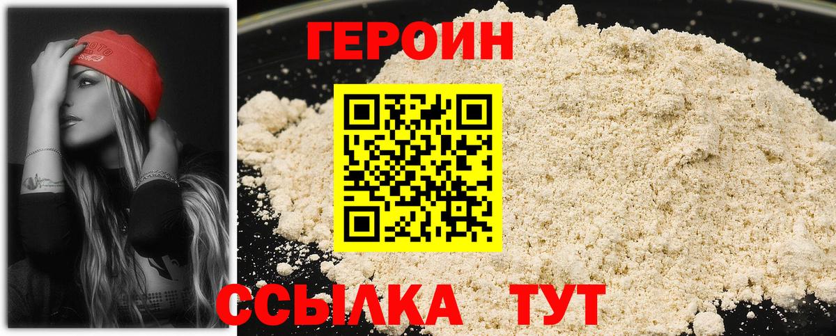 Волжский  ГЕРОИН Афган  Вход с VPN 