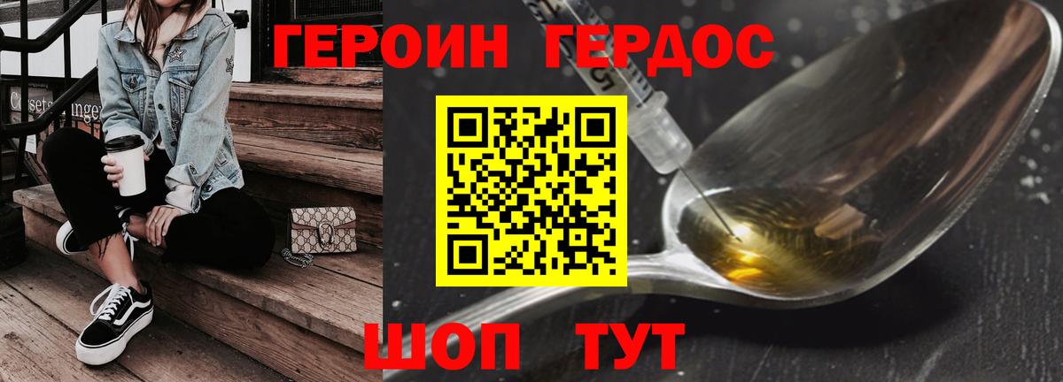 ГЕРОИН Афган  Героин  Волжский 