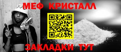 мяу мяу кристалл Бийск