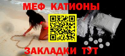 мяу мяу кристалл Бийск