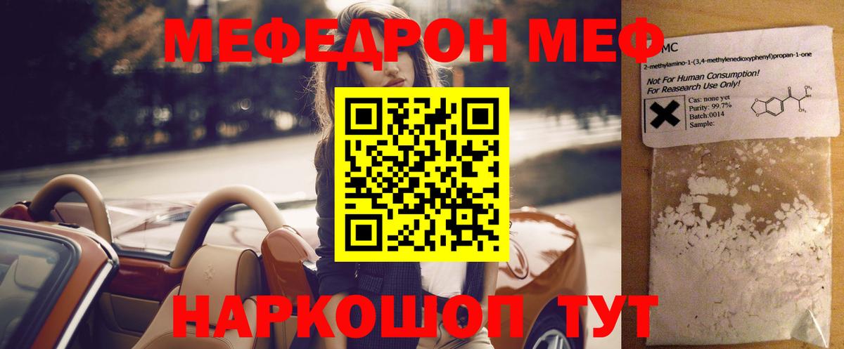 Мефедрон кристаллы Волжский