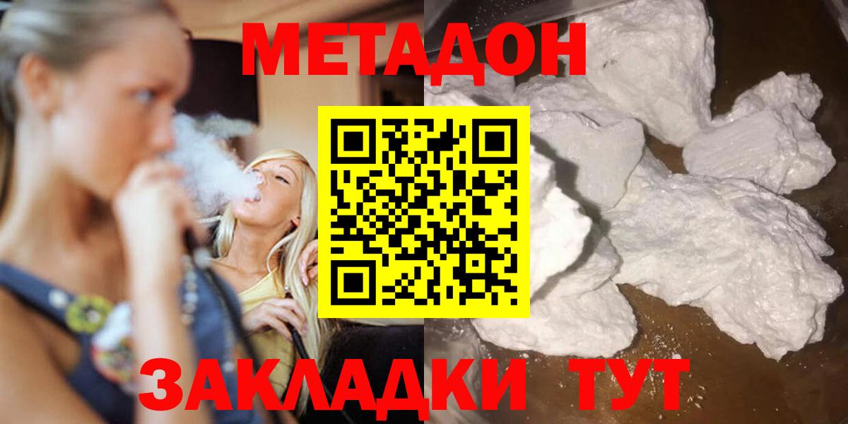 МЕТАДОН VHQ  Вход с VPN  Метадон кристалл  Волжский 